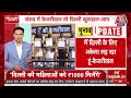 Delhi CM Arvind Kejriwal ने Lok Sabha चुनाव की तैयारियां की शुरू, PM Modi पर साधा निशाना | Aaj Tak  - 15:40 min - News - Video