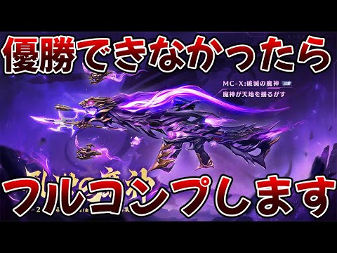 【荒野行動】優勝できなかったら殿堂:MC-Xフルコンプします
