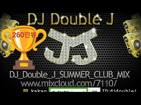 (구독&좋아요)NonStop!! 떡춤믹스의 DJ Double J Summer CLUB MIX 7월 추천 클럽노래 떡춤노래 최신클럽노래음악 연속듣기 다시듣기 remix edm 더블제