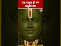 Ayodhya: जब Ram Mandir पर भावुक हुए Anupam Kher | #shorts #shortsvideo #viralvideo
