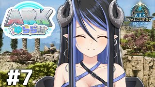 【#ARKゆらら鯖】おうち引っ越しするぞ～💙🏠【蛇宵ティア / ななしいんく】