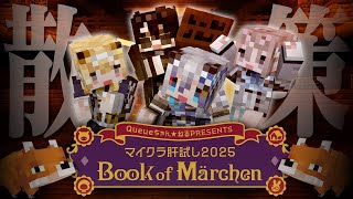 【#マイクラ肝試し2025】今年も肝を試す時期が来たらしい…4人で散策へいくぞ！【#稲荷いろは/のりプロ所属】
