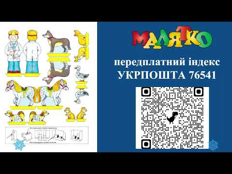Журнал Малятко 02 2025