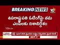 Voting for the Vice President | ఉపరాష్ట్రపతి ఓటింగ్‍పై తమ ఎంపీలకు రేవంత్ దిశానిర్దేశం | CM Revanth  - 01:13 min - News - Video