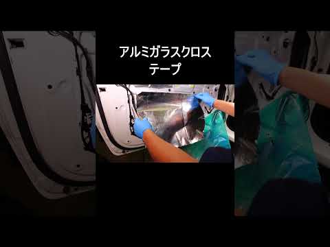 貼るだけで音質向上!軽くて丈夫なアルミテープでデッドニング