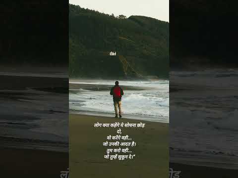 "लोग क्या कहेंगे ये सोचना छोड़ दो 💔 | Emotional Shayari | Sad Status  #shorts #ytshorts #sad