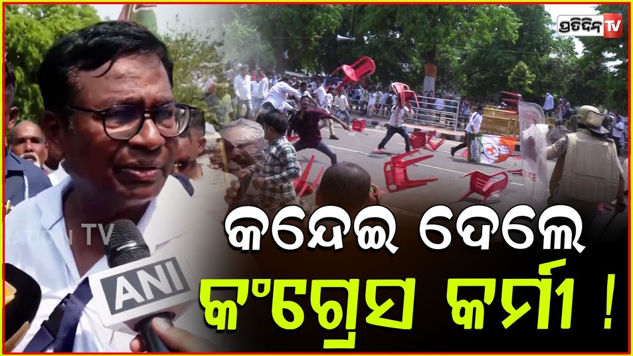 କନ୍ଦେଇ ଦେଲେ କଂଗ୍ରେସ କର୍ମୀ ! Tear gas and water canons used to stop congress protesters, Bbsr.