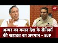 Mani Shankar Aiyar के बयान पर BJP ने Congress को घेरा | NDTV India