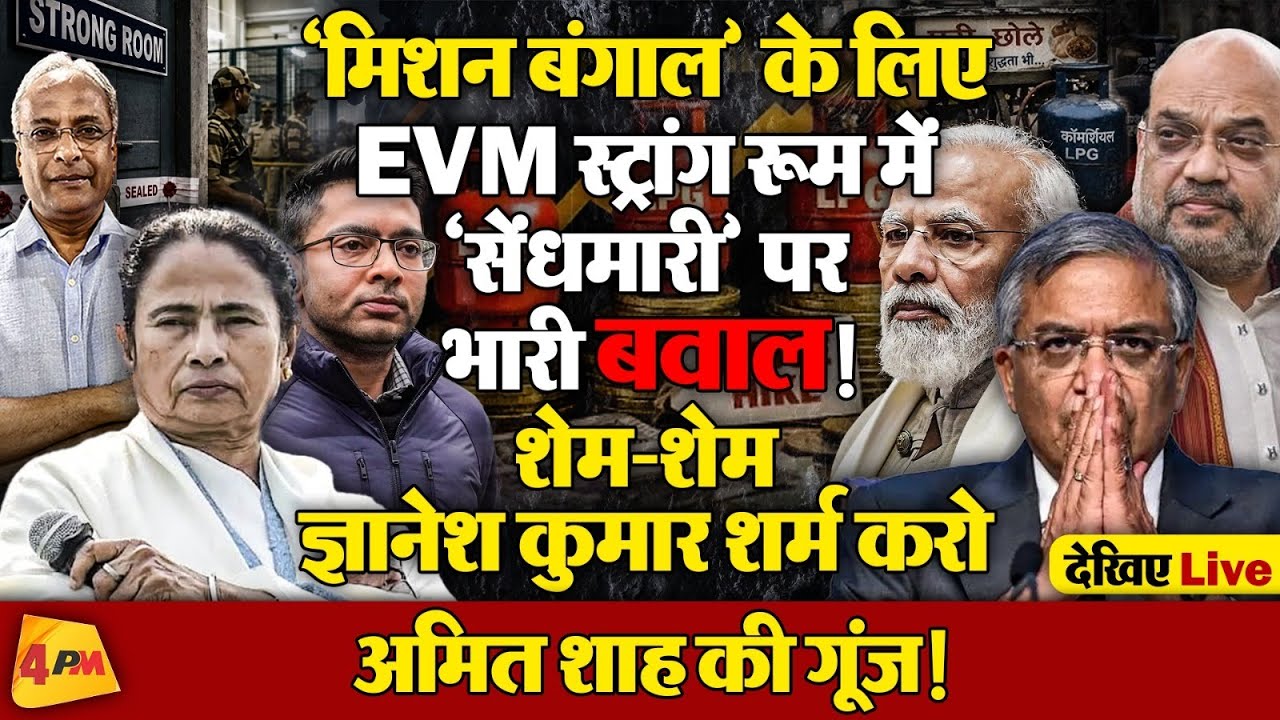 Exit Polls सही करने के लिए ऐसा ‘खेल’ - चुनाव खत्म-फूटा मोदी महंगाई बम!