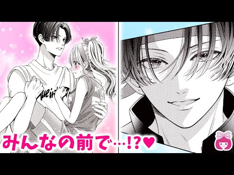 【恋愛漫画】義兄の優しさがズルすぎる…♡ 体育祭でお姫様抱っこ→こっそりキス!?///【はじめてのおにいちゃん・9月号最新話】【恋愛漫画・秘密・イケメン】りぼんチャンネル