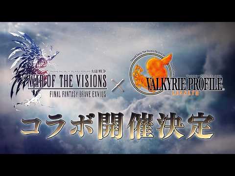【FFBE幻影戦争】『ヴァルキリープロファイル −レナス−』コラボ開催決定！のサムネイル