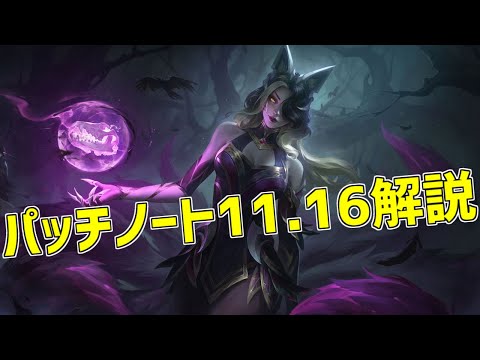 【lol】ガンク王が帰ってきた!!ソナやカルマ、エンチャンターの大規模変更パッチ【Patch 11.16】