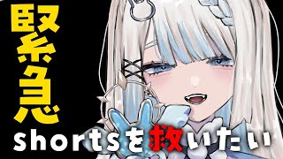 【緊急】Youtube君を分からせてshortsを救う【#vtuber /月詠とあ 】