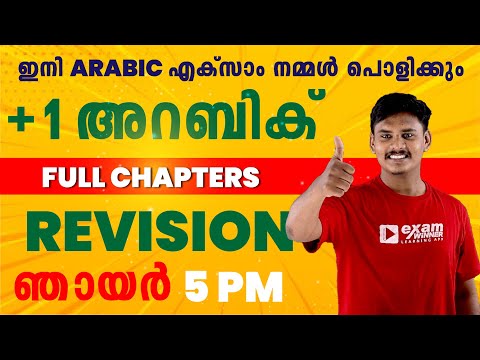 Plus One Exam | Arabic Live | Plus One Arabic Exam | Final Revision | Exam Winner