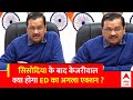 ED Summon to CM Kejriwal: 3 बार आया ED का बुलावा, नहीं पहुंचे केजरीवाल..आगे क्या ? Liqour Policy