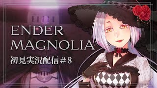 【ENDER MAGNOLIA】エンダーマグノリア初見実況配信！その8/イケメンが仲間になりました #まどろみ酒場  【Vtuber】