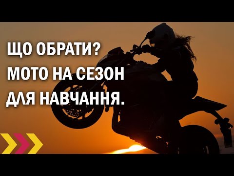 Перший мотоцикл для навчання - Lifan? Питання-Відповіді.