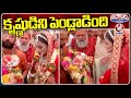 Gwalior Girl Married Lord Sri Krishna In Madya Pradesh | V6 Weekend Teenmaar