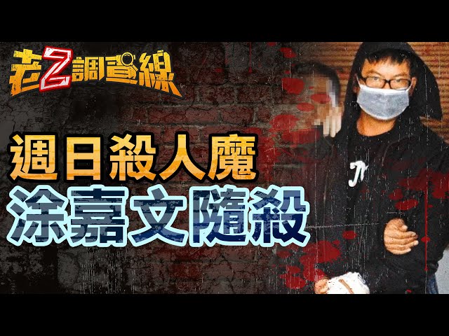 影/「週日殺人魔」轟動全台！老農中46刀斷頸亡 法官稱「可教化」判無期定讞