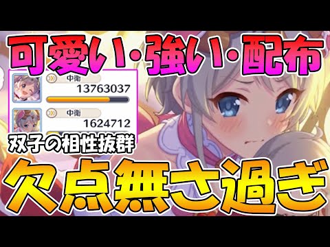 【プリコネR】クリヨリちゃん可愛いし強いし配布だし欠点が無さ過ぎる【ヨリクリスマス】