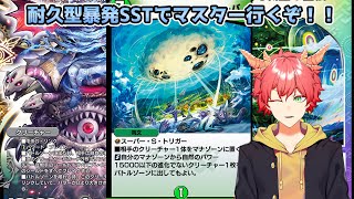 【デュエプレ/新弾ランクマ】耐久暴発SSTでマスター狙います👍チェインクラスパー最高！【Vtuber/龍浪マック】