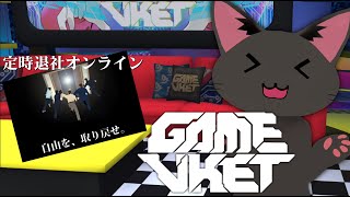 【Game Vket】試遊配信【定時退社オンライン】