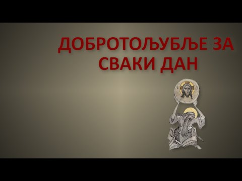 Добротољубље - 06.  јун