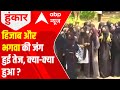 Hijab controversy gets intense in Karnataka, govt takes strict action | Hoonkar