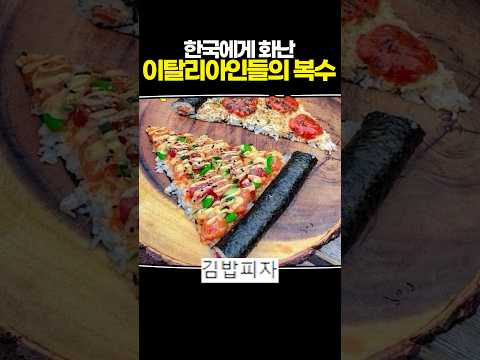 한국에게 화난 이탈리아인들의 복수