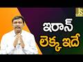 USA big loss   ఇరాన్ లెక్క ఇదే