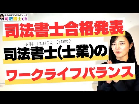 司法書士試験筆記合格発表と司法書士のワークライフバランス　2989
