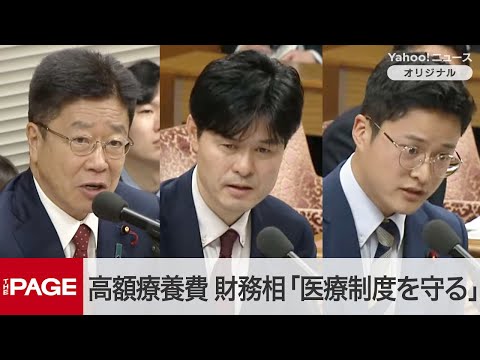 高額療養費引き上げ、加藤財務相「医療制度を守る」　柚木氏「制度が残っても治療を受けられなければ意味ない」と反発　衆院予算委（2025年2月27日）