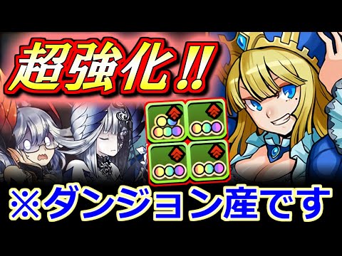 【誰でも入手出来ます】ダンジョン産のアルビダが魔改造!!火力覚醒が凄いですwリーチェ編に登場したキャラの上方修正内容を徹底解説!!～ストーリーダンジョン～【パズドラ】