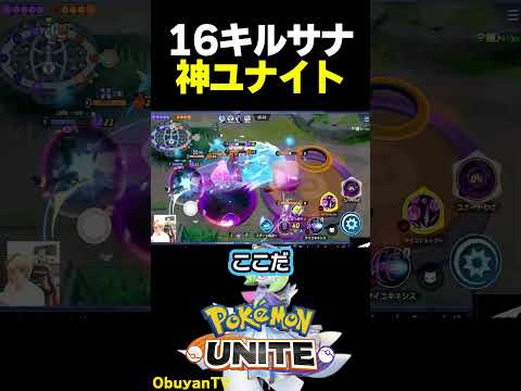 ホビーの動画サムネイル - 【優秀サポ】16キル16万ダメージサーナイトの神ユナイト #ポケモン  #shorts