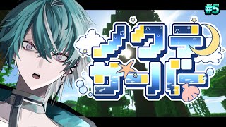 【MINECRAFT】初めてのサーバー参戦、その5！！【＃ノクテ鯖】