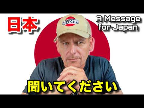 🇯🇵日本の国民に伝えたいこと A Message for Japan
