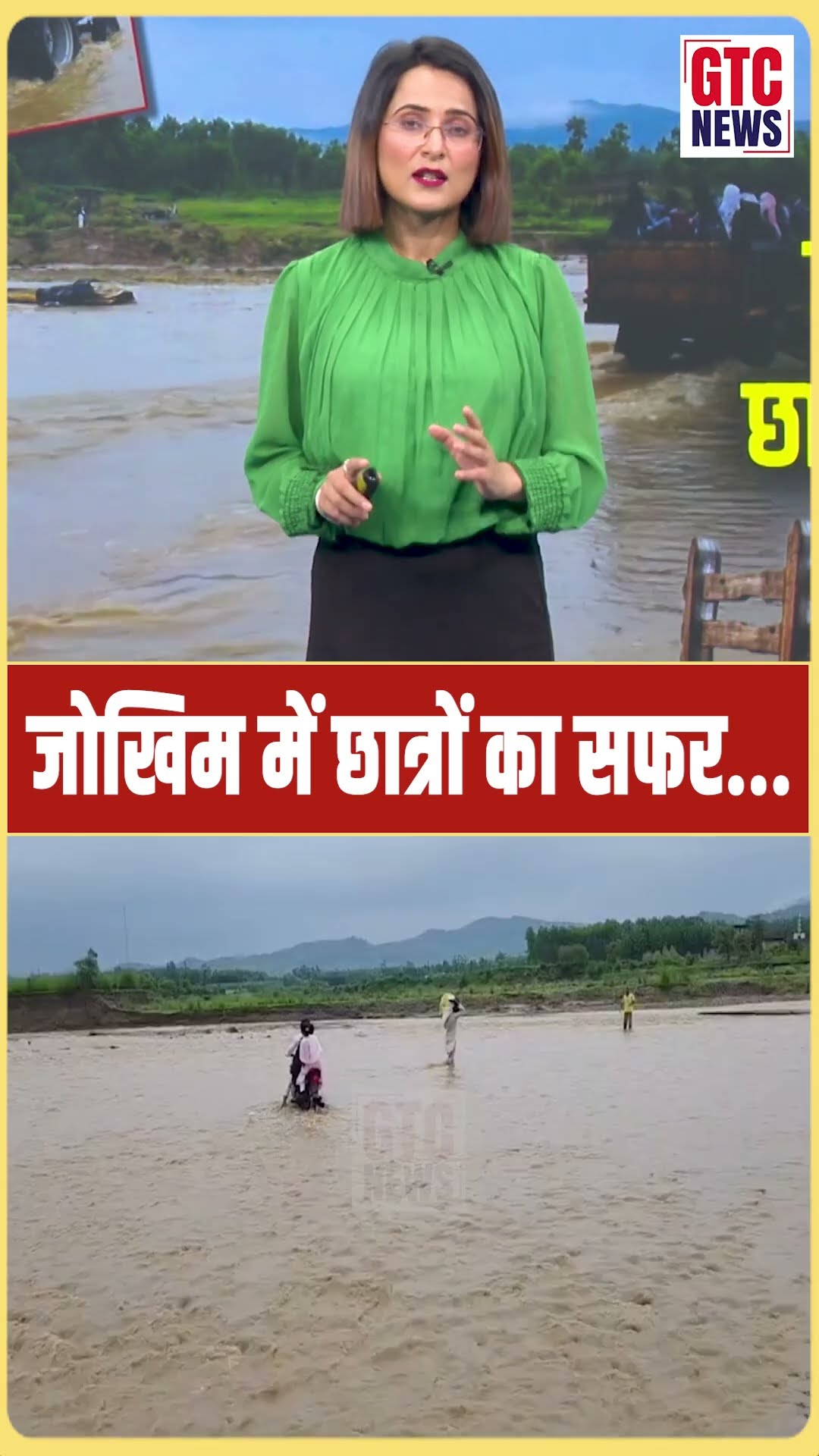 ट्रैक्टर-ट्रॉली से नदी पार करते हैं बच्चे,  जान जोखिम में डालकर जातें हैं स्कूल..