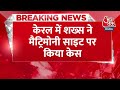 Breaking News: नहीं मिली दुल्हन, शख्स ने मैट्रिमोनी साइट पर किया केस | Aaj Tak News Hindi  - 00:26 min - News - Video