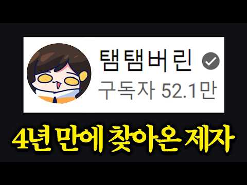 3개월전 연락 노쇼한 배그제자들.. 4년만에 만났습니다