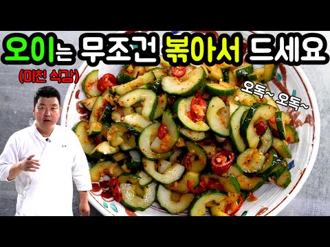 [오이볶음] 오이를 볶아서 먹어야 하는 이유!