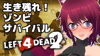 【L4D2】いっしょに遊ぼう～！初心者の Left 4 Dead 2 #37