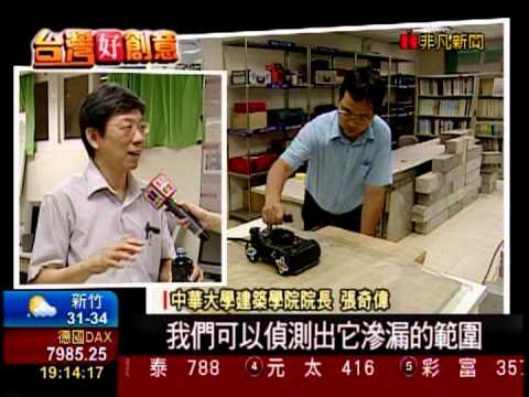 老屋抓漏免頭痛! 電磁波偵測超神奇 Super magic wave detection