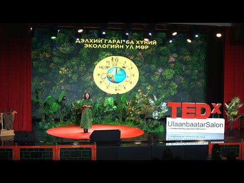 Why We Need to Love Our Planet | Sunjidmaa Renchin | TEDxUlaanbaatarSalon