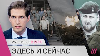 Личное: Кто запускает ракеты по Украине. Кадыров призвал стирать с земли украинские города. Оборона Херсона