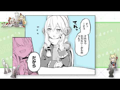 『アズールレーン Queen's Orders』ボイスコミック11話（最終回）