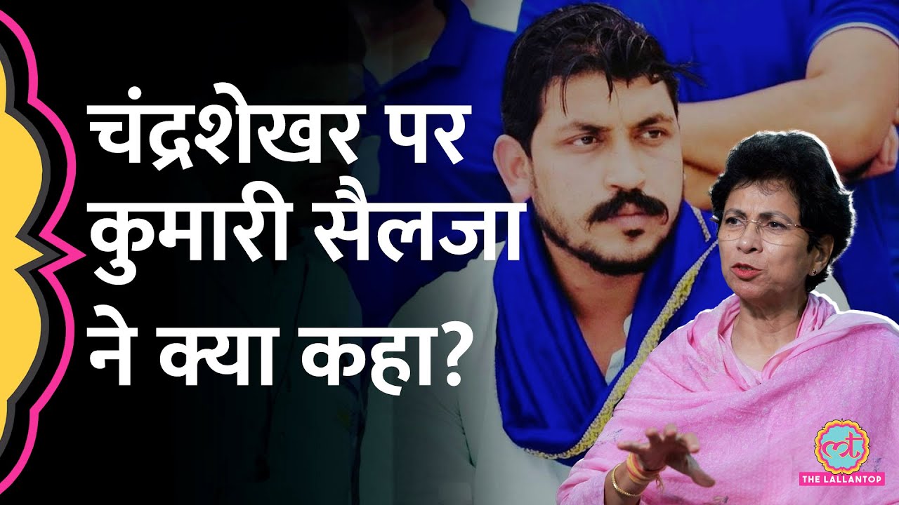 Chandrashekhar Azad का Haryana Election में क्या असर होगा, इसे लेकर Kumari Selja ने क्या कहा?