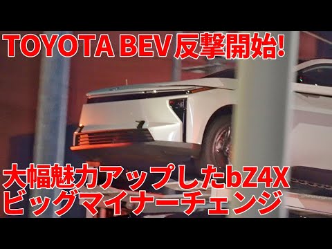 トヨタ 新型 bZ4X 大胆変貌 ビッグマイナーチェンジ BEV攻勢開始!外装解説や価格等レビュー