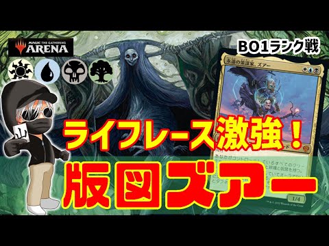 【MTGアリーナ】圧倒的アド！版図ズアーでランク戦！#MTGAゲーム実況 ゲーム実況