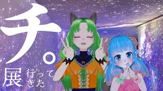 【レポ】チ。の特別展に行ってきたぞい！【雑談】