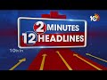 2 Minutes 12 Headlines | KCR Letter | CM Revanth Reddy on Rythu Runamafi | Nara Lokesh | 10TV News  - 01:50 min - News - Video